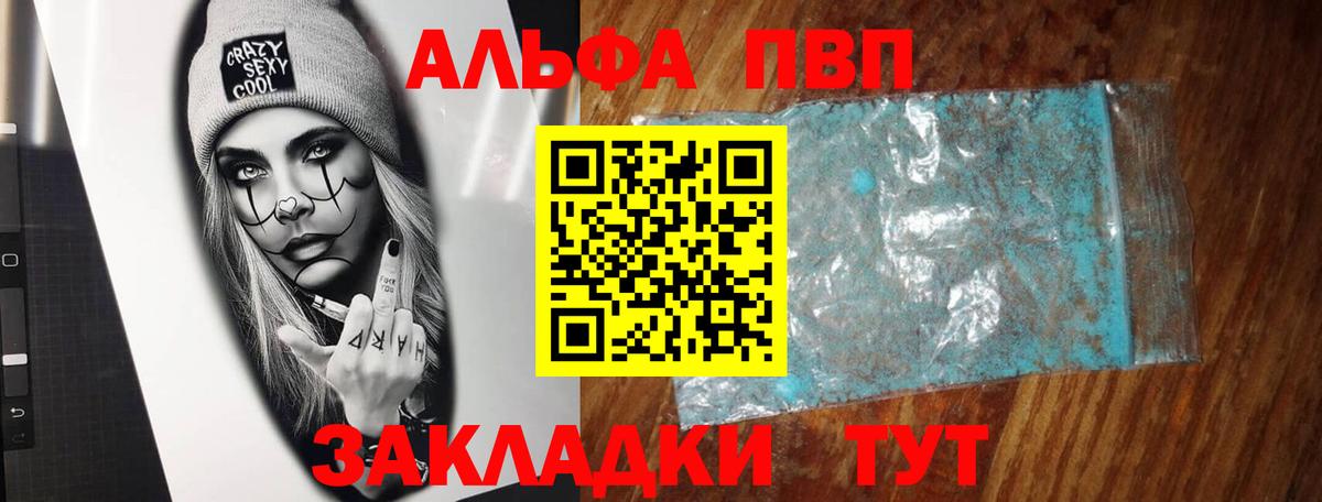 A PVP VHQ  Alfa_PVP кристаллы  A-PVP  Вход с VPN  Кузнецк 
