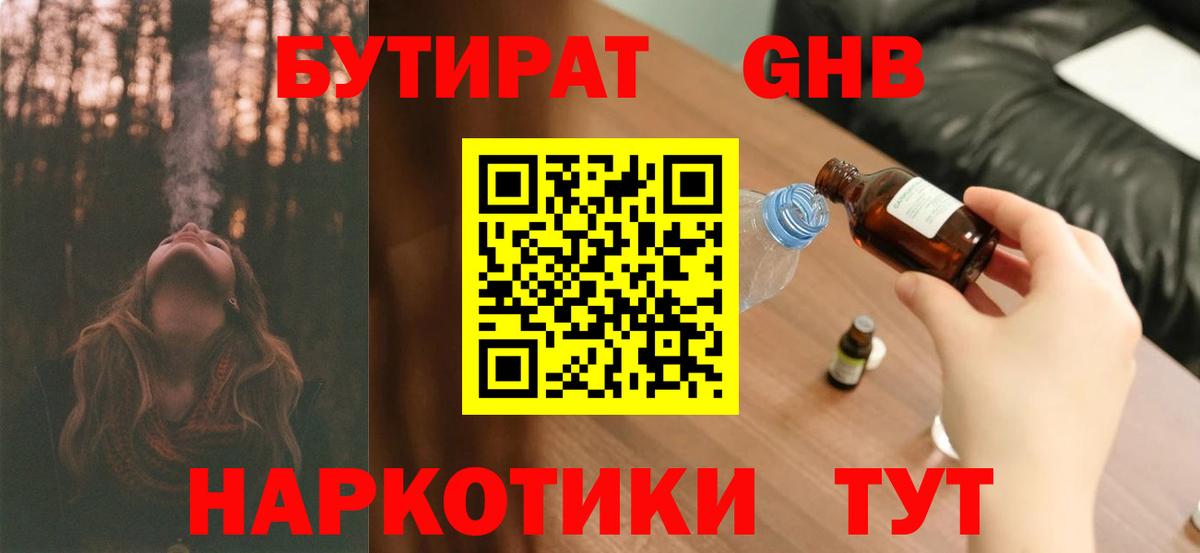 Бутират  БУТИРАТ буратино  Вход с VPN  Кузнецк 