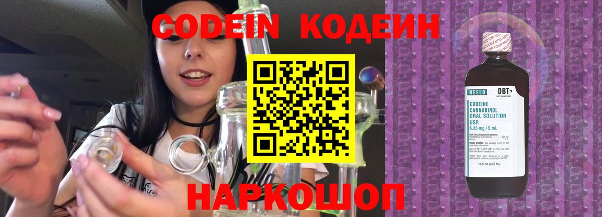 Кодеин напиток Lean (лин) Кузнецк