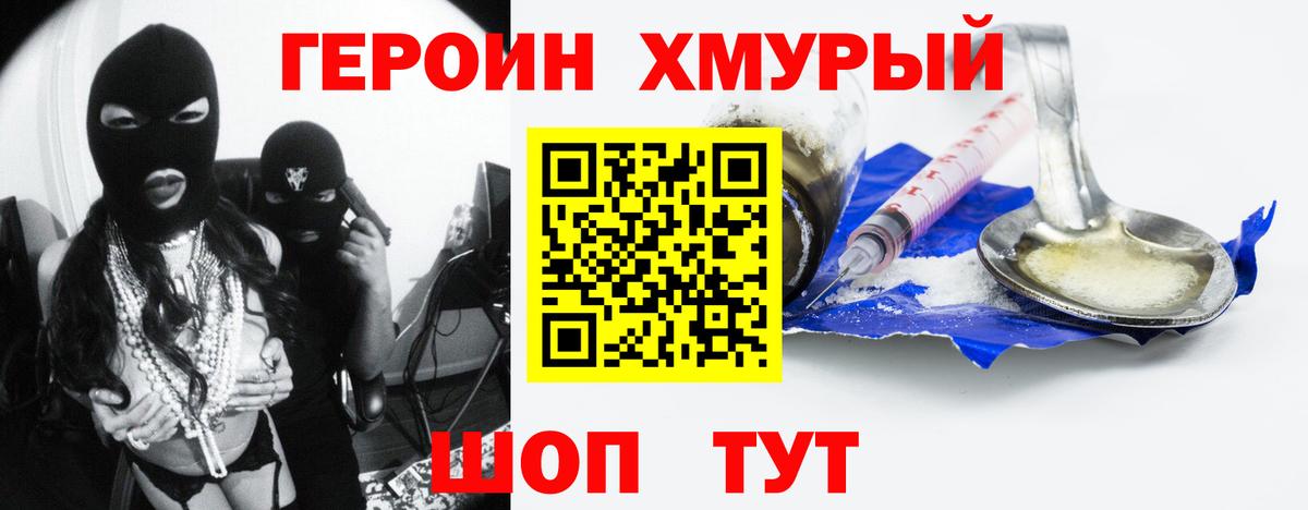 ГЕРОИН герыч Кузнецк