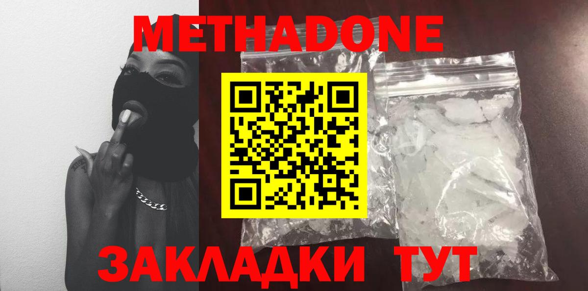 Метадон methadone  Вход с VPN  Кузнецк 